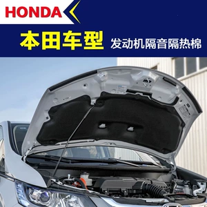 Jade, Elantra, new Fit, Corolla, and Levin engine hood soundproofing and heat insulation cotton, vibration damping and sound absorption material
