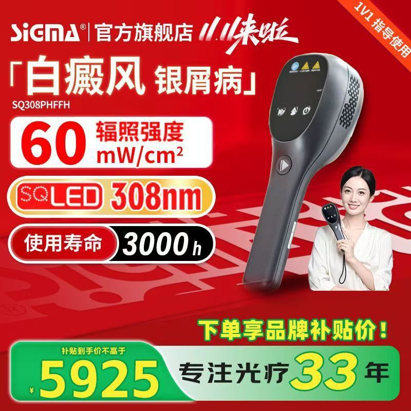 Sigma 308 Phototherapy Device Sq308Phffh for White Spots, Vitiligo, Psoriasis, Ultraviolet Therapy Device Sigma 308 Phototherapy Device Sq308Phffh for White Spots, Vitiligo, Psoriasis, Ultraviolet Therapy Device