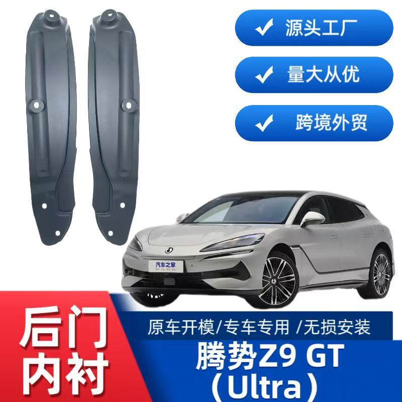 Aplicable a BYD Tense Z9GT UItra, placa de barro de aluminio de la puerta trasera, ventas transfronterizas, suministro de comercio exterior
