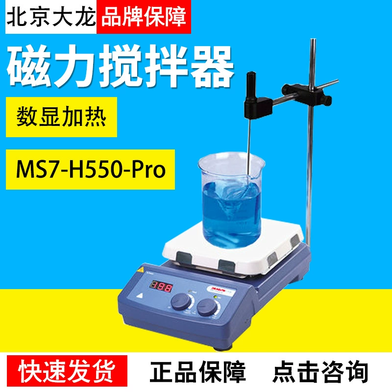 Пекин Далонг MS7-H550-Pro цифровой дисплей нагревательная магнитная мешалка из нержавеющей стали с керамическим покрытием нагревательная пластина