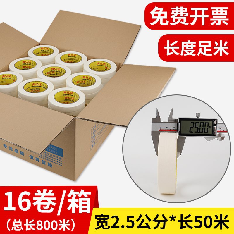 [폭 2.5cm * 길이 50m / 롤] 16 롤 핫 세일