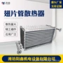 蒸汽工业操作热水换热器