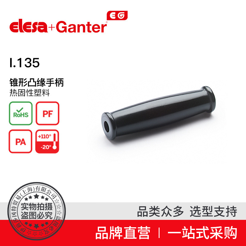 Elesa Ganter伊莉莎冈特 I.135 锥形凸缘手柄