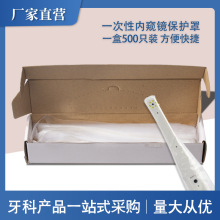 牙科洁牙机罩 光固化机罩 一次性薄膜手柄套 袋装塑料罩