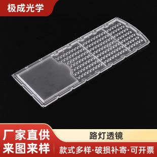 Manufacturers Supply Street Lamp Lens Pc Material 375 * 139mm Size Lens 65 * 145 ° Output Angle Lens