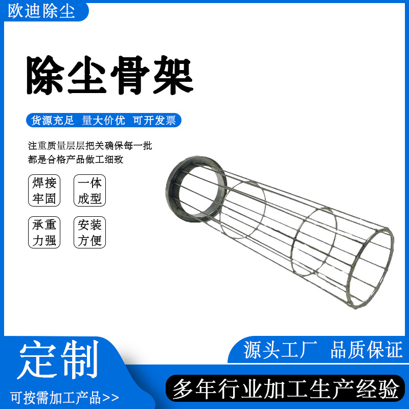 包头化工厂用除尘器袋笼 有机硅分节式骨架 常用规格现货供应