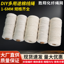 棉线绳 按斤手工编织棉绳源头工厂批发 挂毯白色棉线绳 编织绳