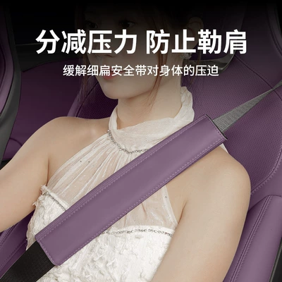 Suitable for Xiaomi Su7Yu7 Car: Seat belt shoulder pad