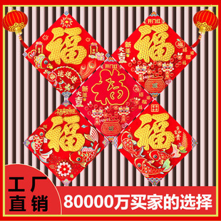 福字2025植绒立体福字门贴蛇年春节对联新年春联厂家批发福字贴