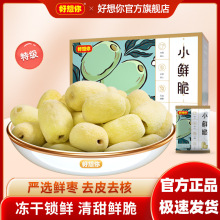 好想你小鲜脆90g去皮去核脆灰枣FD冻干脆枣新疆特产红枣零食