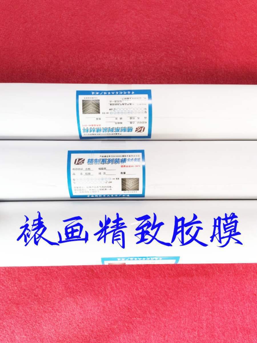 书画装裱胶膜裱画热熔胶膜胶装裱材料书法字画剪纸画机裱热熔胶膜