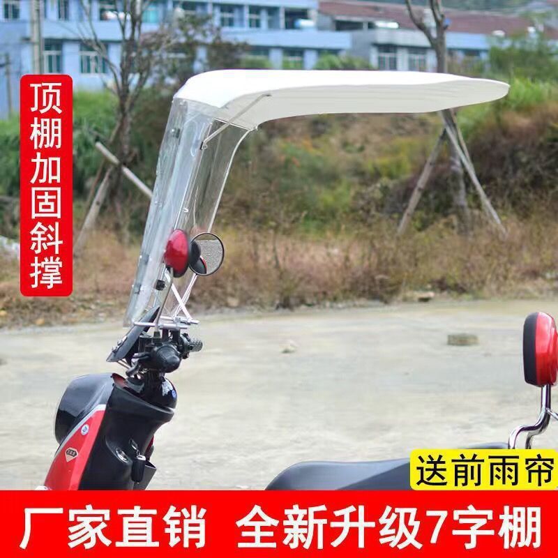 電気自動車の雨よけ、日よけ、防雨・防風オートバイのフロントガラス、バッテリー車の雨よけ、日よけ|undefined
