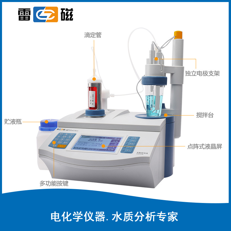 上海雷磁ZDCL-1 氯离子自动电位滴定仪（水泥行业专用）