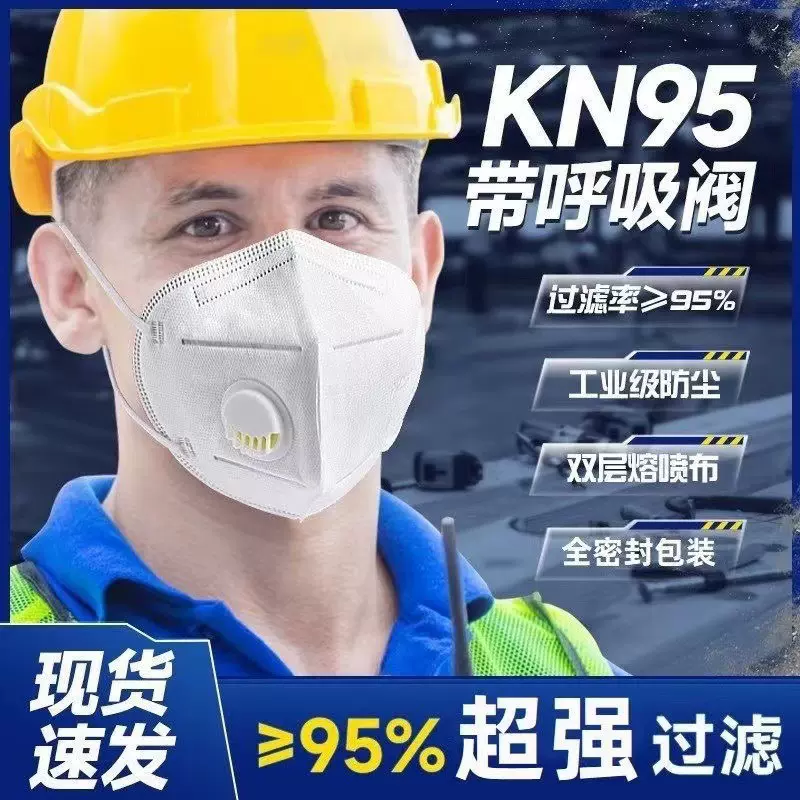 七层防护KN95防尘口罩带呼吸阀活性炭工业防尘防飞沫防雾霾独立包