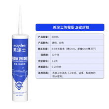 工厂供应厨卫防霉瓷砖玻璃胶防水强耐候硅酮密封胶高粘度耐候防水