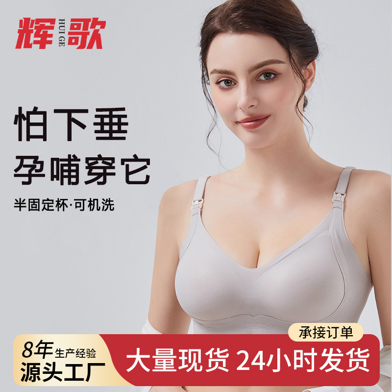 Pregnant Women Lactation Summer Thin Gathering Anti-sagging Pregnant Postpartum Feeding Special Bra Traceless Breathable Underwear for Women
