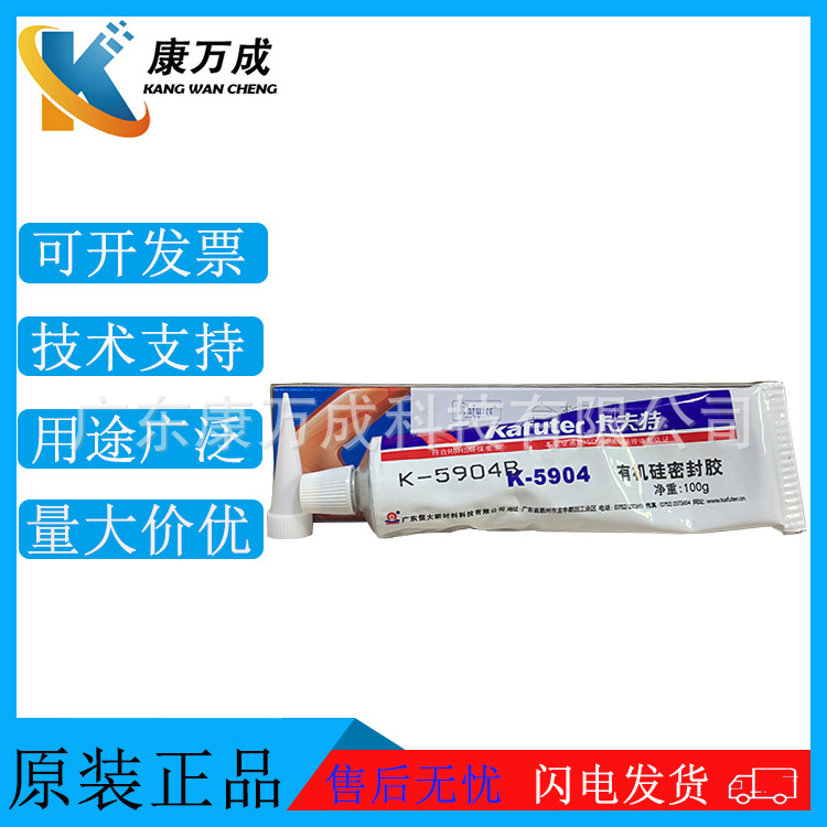 Kafuter卡夫特K-5904B耐高低温LED汽车灯电子元件有机硅密封胶水