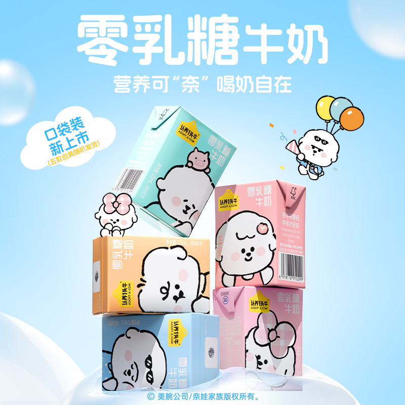 Adopt a Cow: Naiwa Family Co-Branded Children's Milk, Lactose-Free, 3.6g Protein, Pure Milk, 125ml*12 Boxes