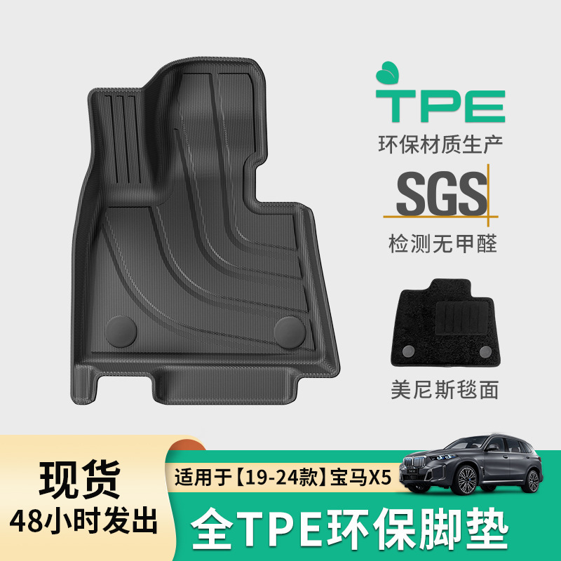 适用于19-24款宝马X5汽车脚垫专车专用TPE脚垫座椅靠背垫后备箱垫|undefined