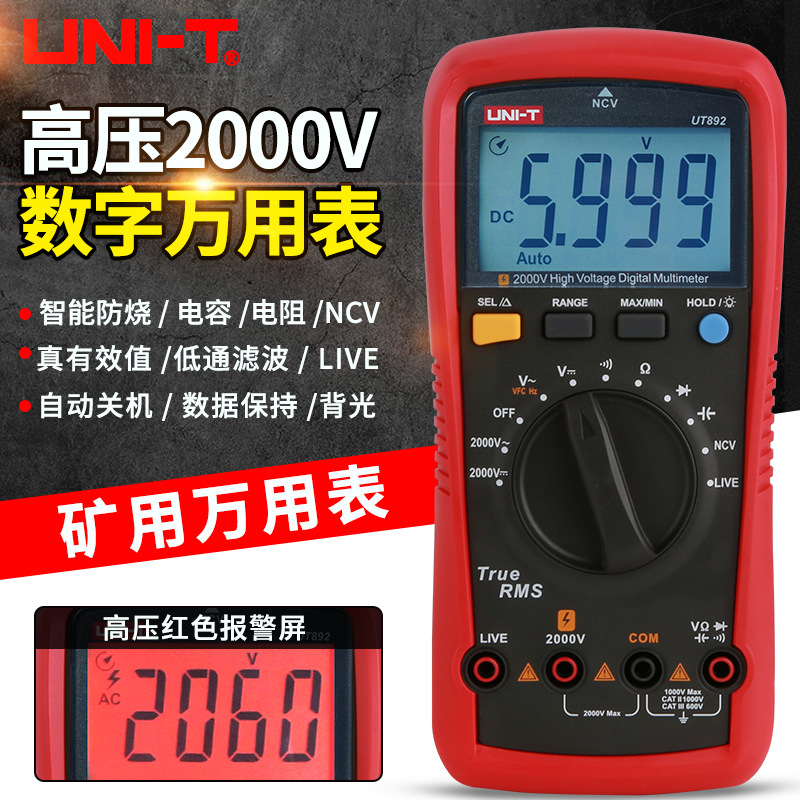 优利德UT892高压数字万用表2000V高精度万能表维修电工多用电表