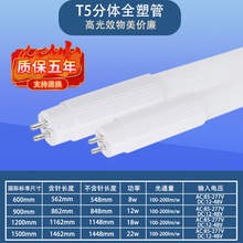 厂家直供led高光效节能T6T5灯管通用G5灯头分体灯管T5全塑日光灯