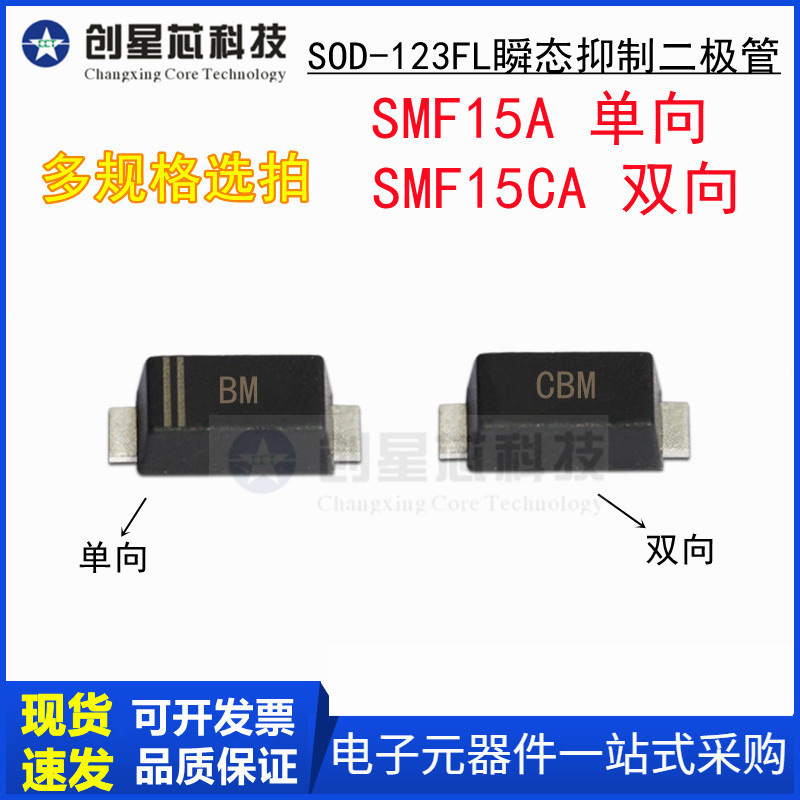 SMF15A/CA 丝印BM/CBM SOD-123FL/1206 瞬态抑制二极管15V/单双向