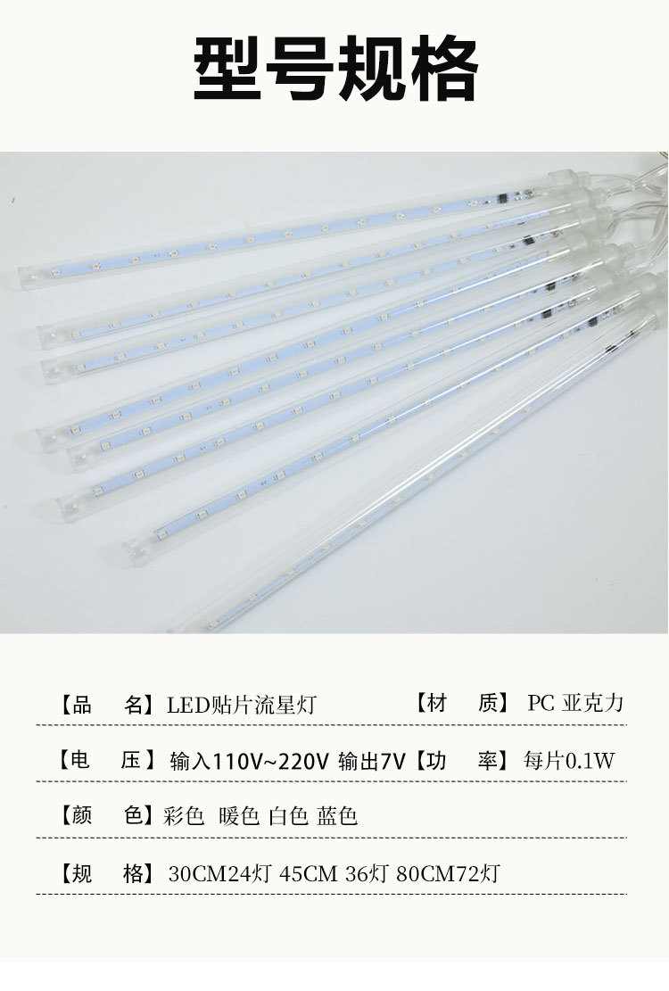 流星雨led灯彩灯闪灯串灯满天星户外挂树装饰流水灯太阳能线条灯详情8