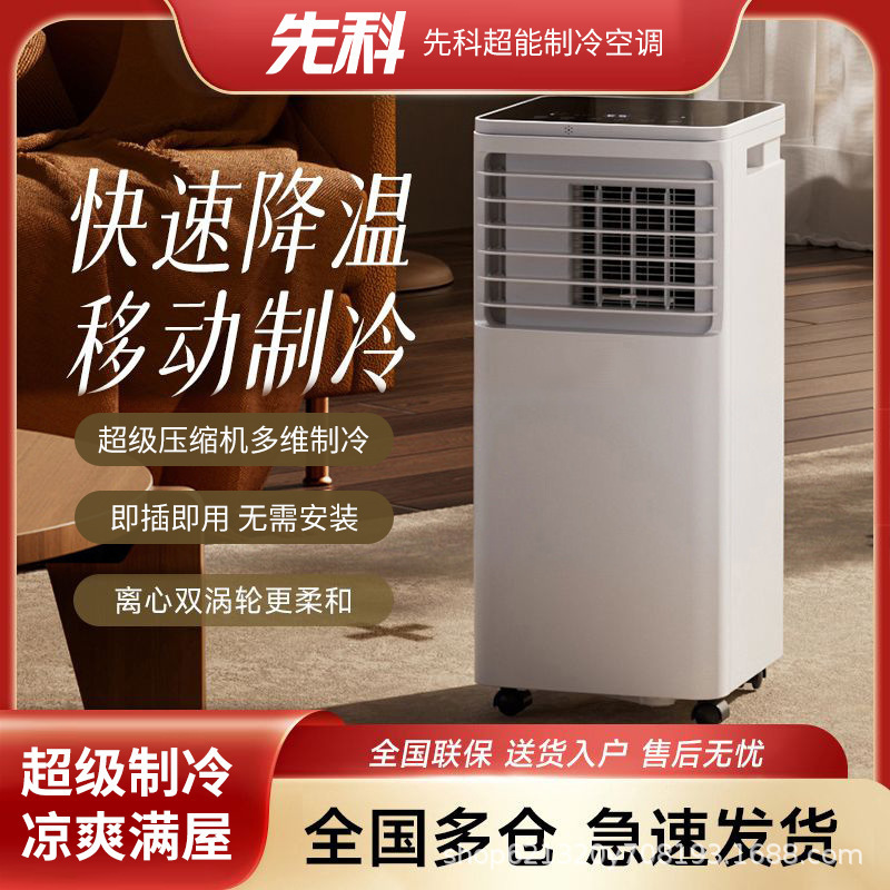 Xianke Mobile Air Conditioning All-in-One Machine No External Machine Single Cooling Outdoor Refrigeration Installation-Free Kitchen Household Bedroom