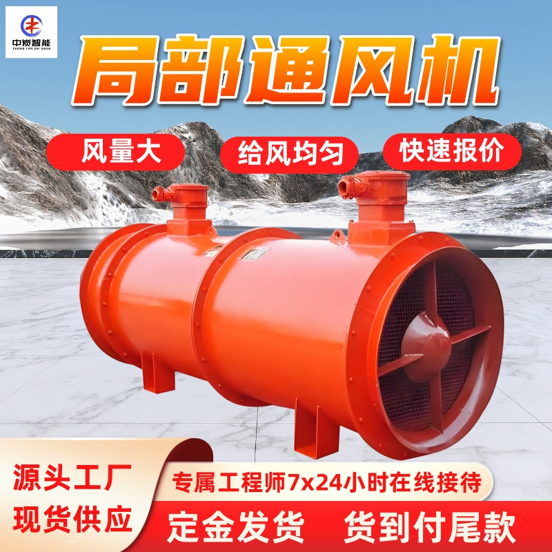 流道畅通局部通风机 反风性能好矿用局部通风机 FBD局部通风机