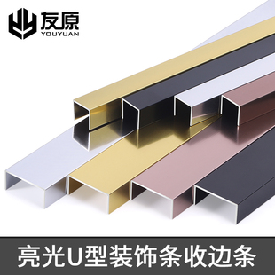 Aluminum Alloy U-Shaped Strip Ceiling Buckle Strip U-Shaped Groove Strip Edge Strip Background Wall Decorative Line Metal Edge Strip