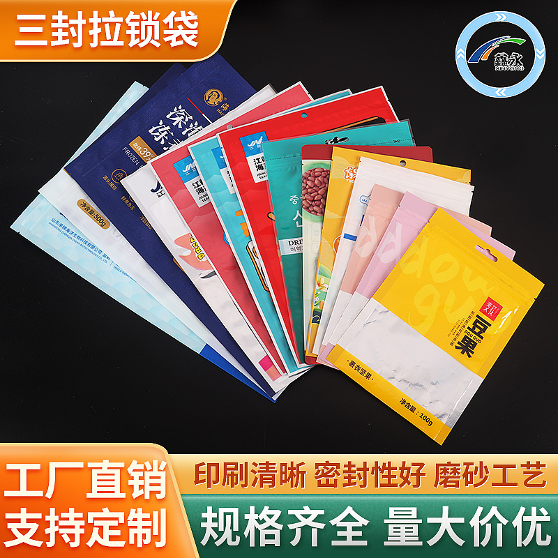 彩印食品包装袋定制印刷图案开窗封口袋三封拉锁袋真空袋铝箔袋