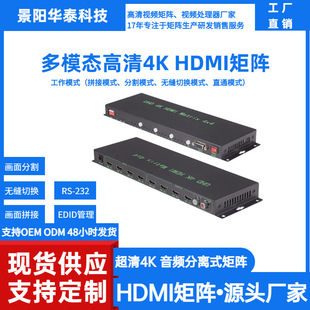 hdmi4 in 4 out HD screen splitter seamless splitter matrix converter splicing screen audio processor