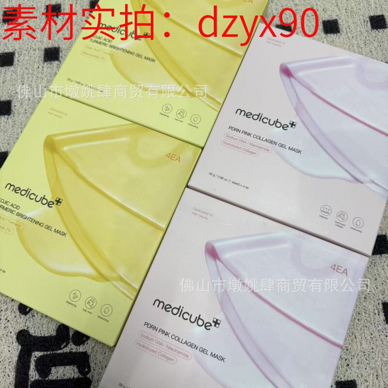 亚马逊粉色胶原蛋白面膜补水保湿紧致水凝胶果冻粉变透面膜|undefined