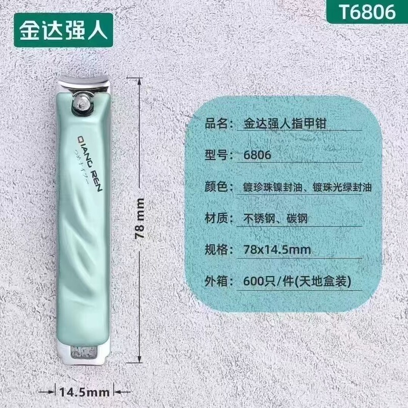 金达强人T6806大号碳钢盒装指甲钳家用美甲指甲剪锋利指甲刀|undefined