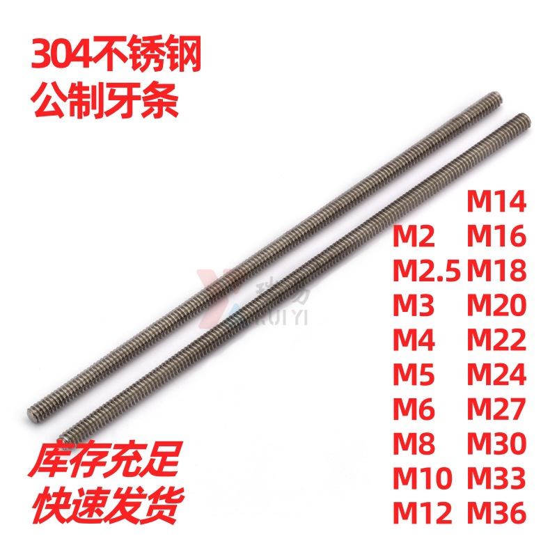 304不锈钢牙条丝杆全牙螺杆全螺纹螺柱丝杆牙棒M3M4M5M6M8M10-M36