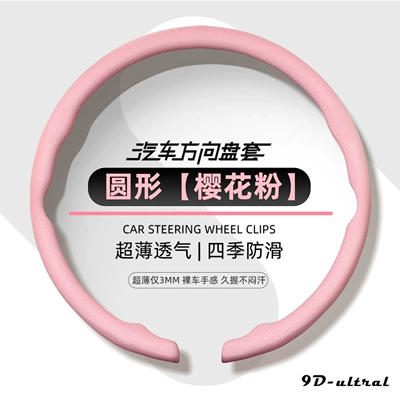new model, ultra-thin, one-piece, Steering wheel cover - glitter-powder-38cm