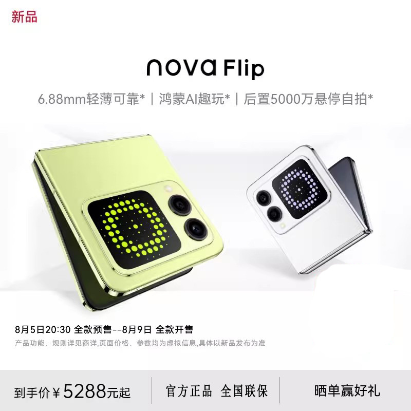 HUAWEI/Huawei Nova Flip Full Netcom 5G folding 6.94-inch smartphone…