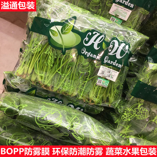 Food Grade Sunshine Grape Anti-Fog Packaging Film Mushroom Vegetable and Fruit Packaging Film Bopp Double-Sided Hot and Cold Anti-Fog Film