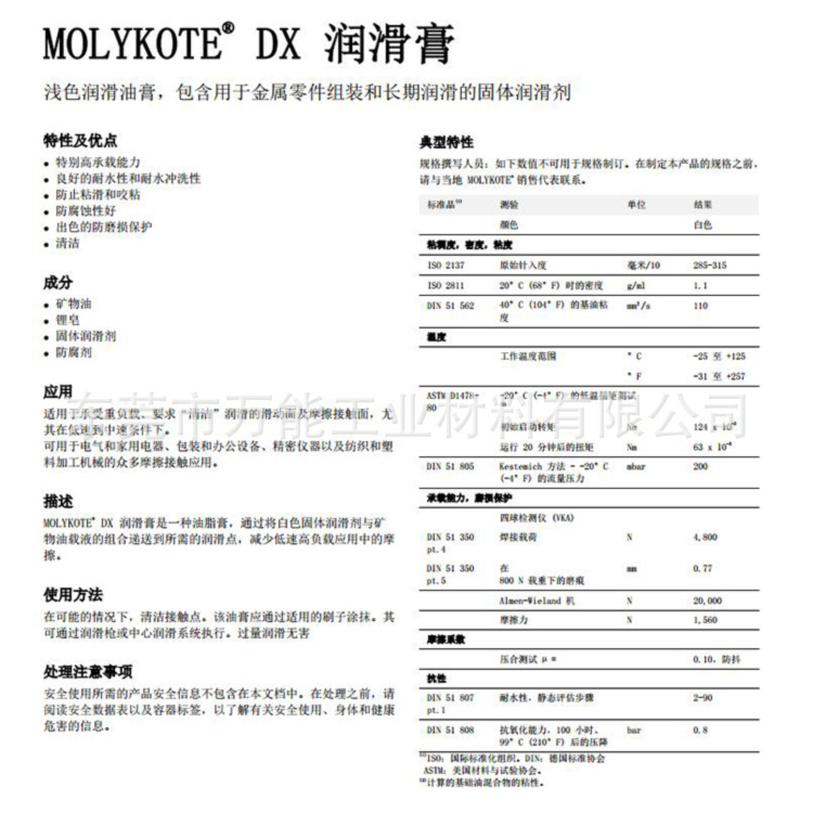 �Ű�MOLYKOTE DX PASTE��ͷ�����͸�Ű�Ħ����DX��ͷ����ĥ