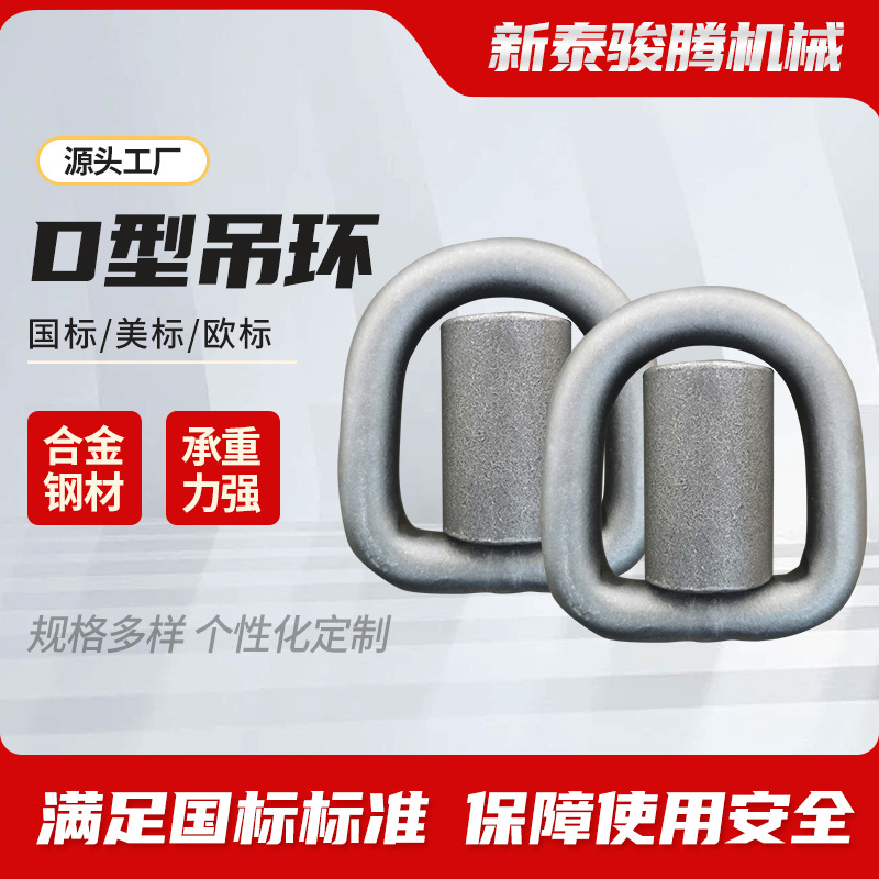 D型环   20×136×85d型环 起重机行业用吊环 支持批发马蹄型环