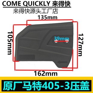 Original Matt 405-3/405-6 Electric Chain Saw Edge Guide Plate Cover Logging Saw Electric Saw Logging Saw Double Hole Accessories