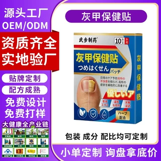 灰甲保健贴脱甲厚甲灰甲软甲灰指甲贴甲增厚保健贴工厂OEM代加工