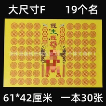 大符钱生钱路路通大黄纸尺寸61.5*42.7厘米一本30张印刷黄纸增福