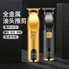 Cross border major Barber Electric clippers Oil head household charge beauty salon Razor Clippers Metal liquid crystal Hairdressing