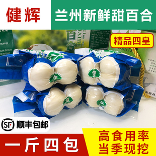 Fresh Lily Lanzhou Fresh Lily Freshly Dug Edible Sweet Lily Farm Gansu Specialty 500g Free Shipping
