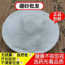 可食用硼砂粉食用安全食品级雪花泥农用水晶泥原料中药催化剂医用