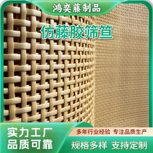 仿藤色PE仿藤西笪藤编材料方孔塑料席筛笪藤编柜门材料鞋柜柜门