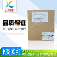 ���N��˹��BASF��ϼtK3890��ϼt144# ԭ���͹���͸�tBRN �͜�