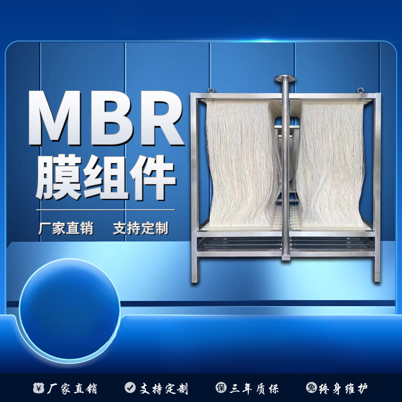 mbr膜组件中空纤维超滤PVDF材质污水处理膜生物反应器MBR帘式膜片