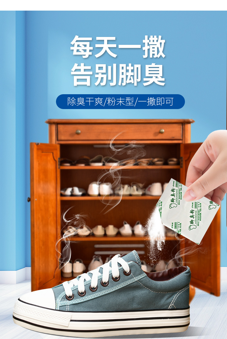脚臭粉_03
